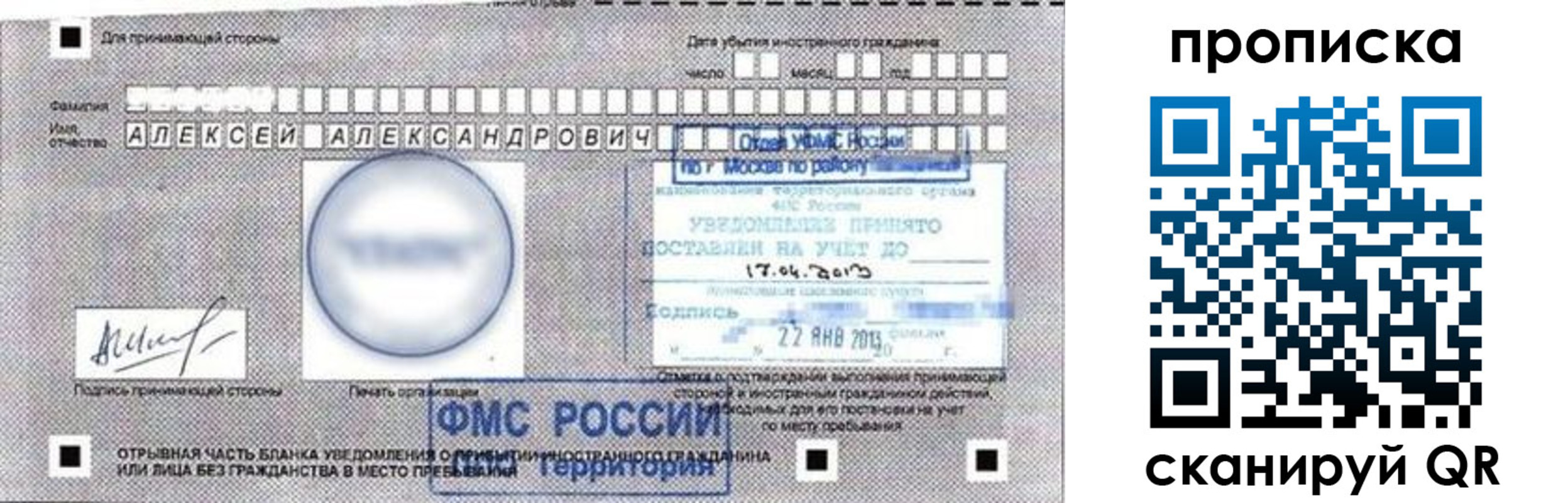 временная регистрация 2025 в Гае