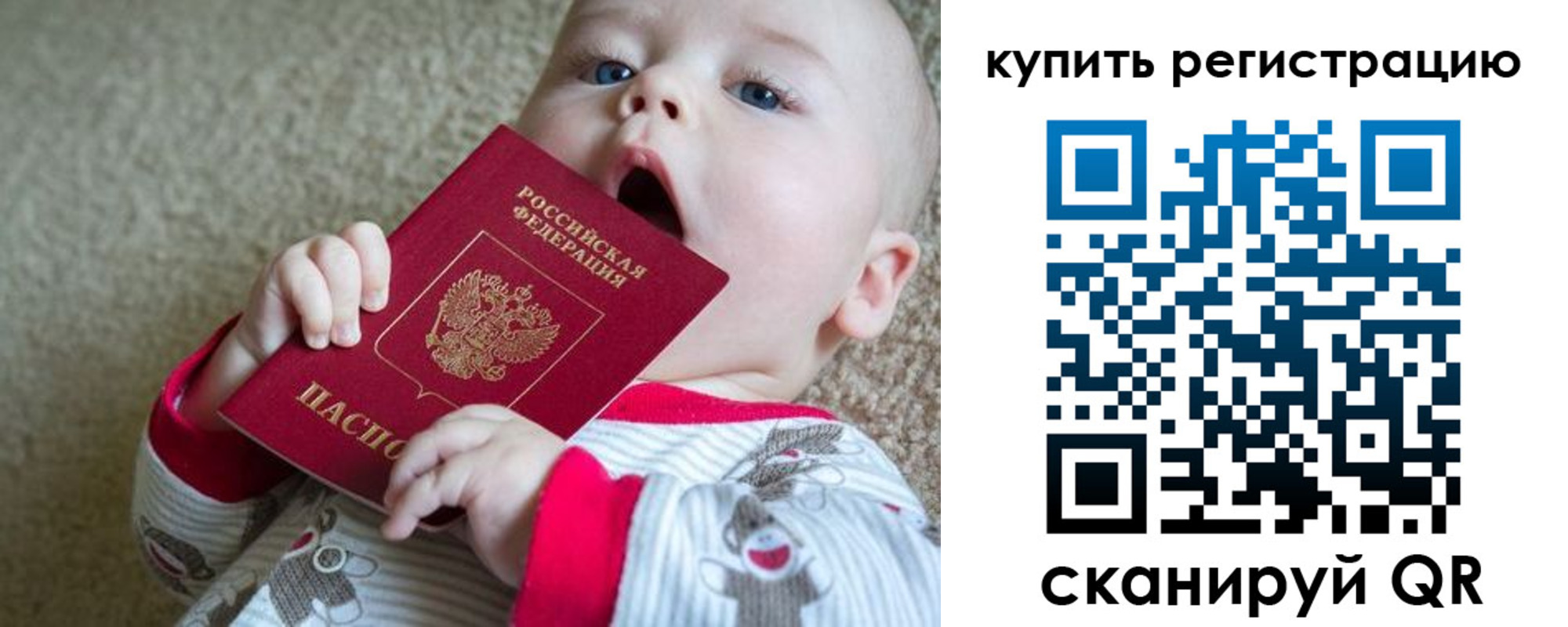 прописка ребенка в Гае