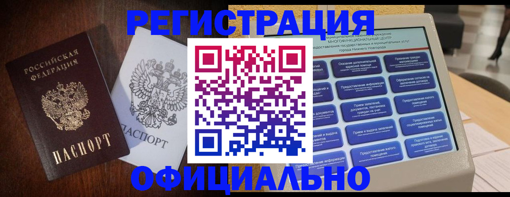 прописка для военкомата в Гае