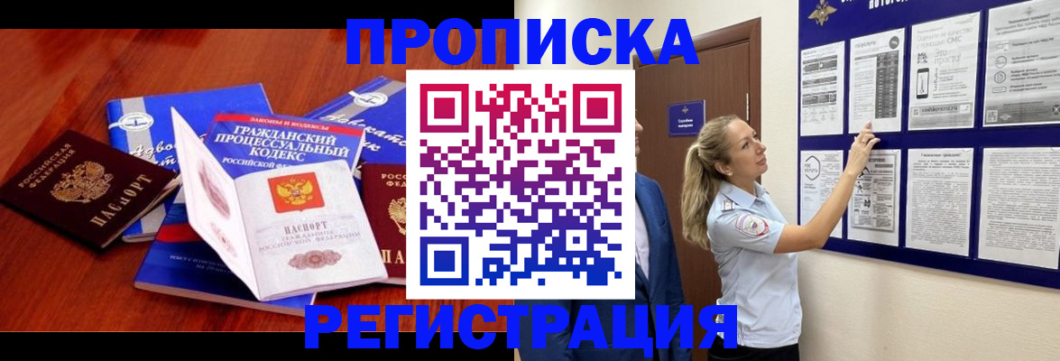 прописка иностранных граждан в Гае