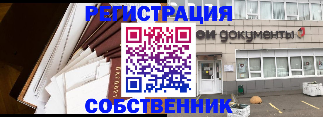 прописка регистрация в Гае