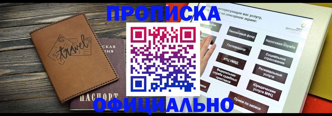 прописка паспорт в Гае