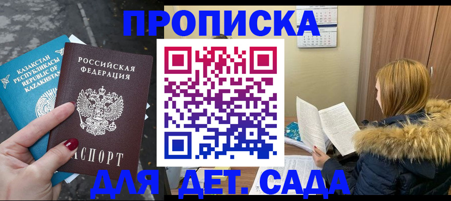 прописка от собственника в Гае