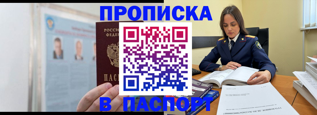 где прописаться в Гае