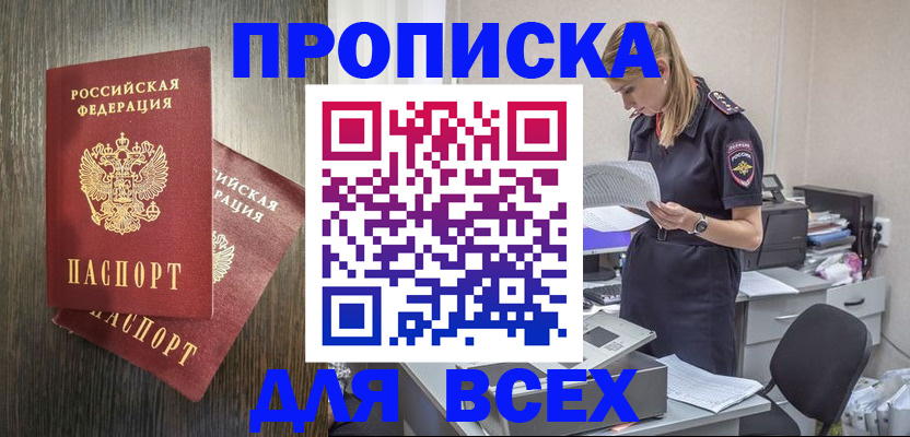 прописка для кредита в Гае