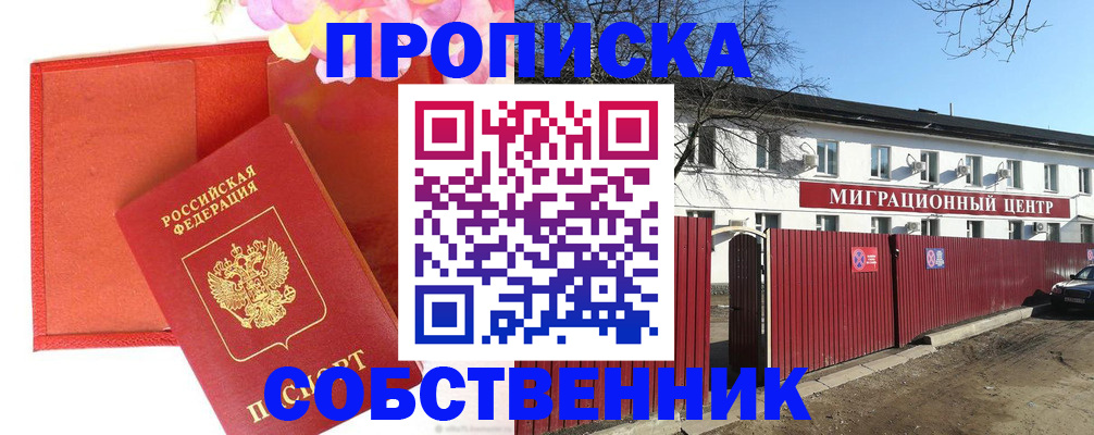 временная регистрация купить в Гае
