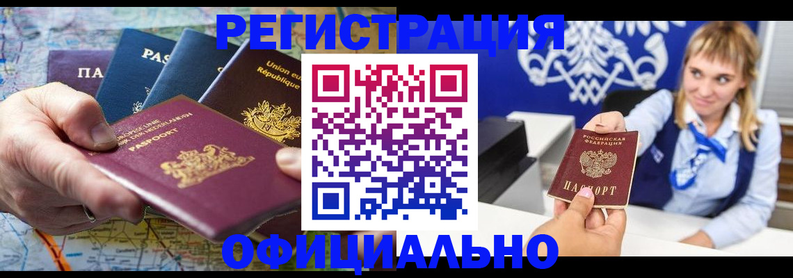 прописка в Гае